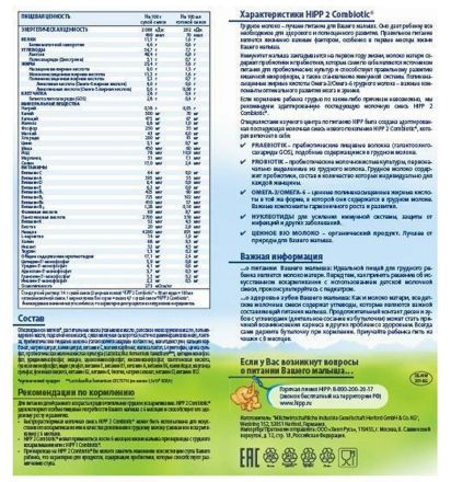 Молочная смесь Hipp 2 Сombiotic с 6 мес. (350 г)