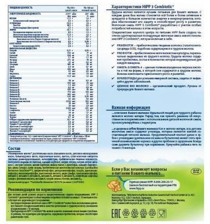Молочная смесь Hipp 3 Сombiotic с 10 мес. (350 г)